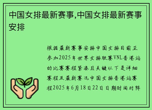 中国女排最新赛事,中国女排最新赛事安排