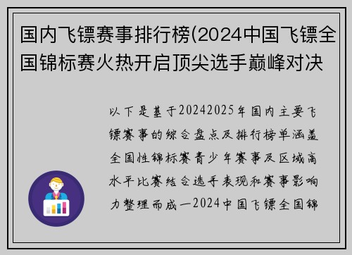 国内飞镖赛事排行榜(2024中国飞镖全国锦标赛火热开启顶尖选手巅峰对决争冠)