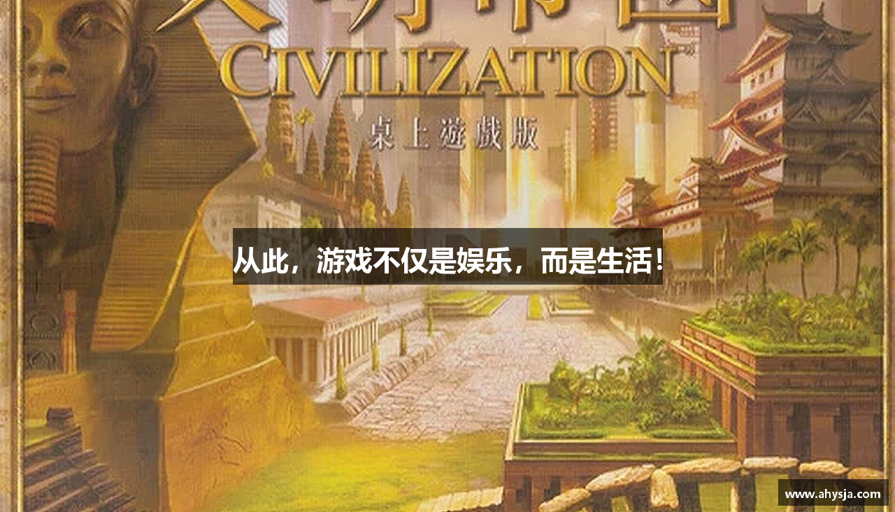 从此，游戏不仅是娱乐，而是生活！